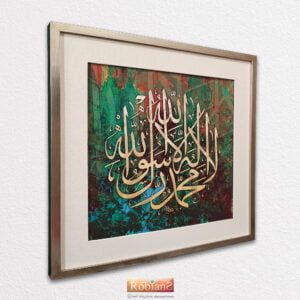 Hiasan Kaligrafi Abstrak - Laa ilaaha illallah Muhammad Rosulullah